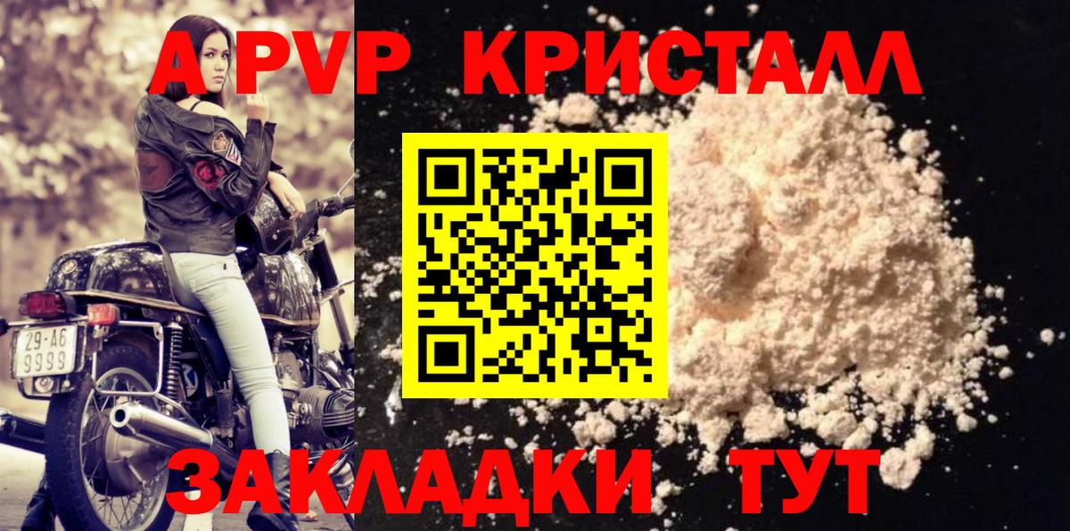 APVP Crystall  Alpha-PVP СК  APVP  Вход с VPN  Севастополь  Alpha-PVP СК 