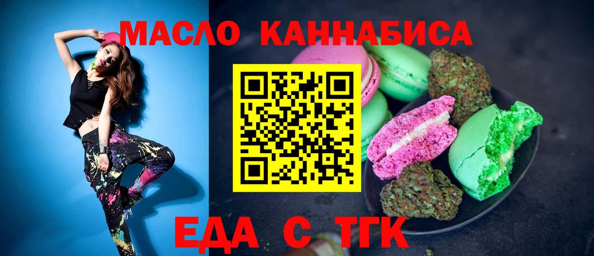 Печенье с ТГК конопля  Вход с VPN  Севастополь 