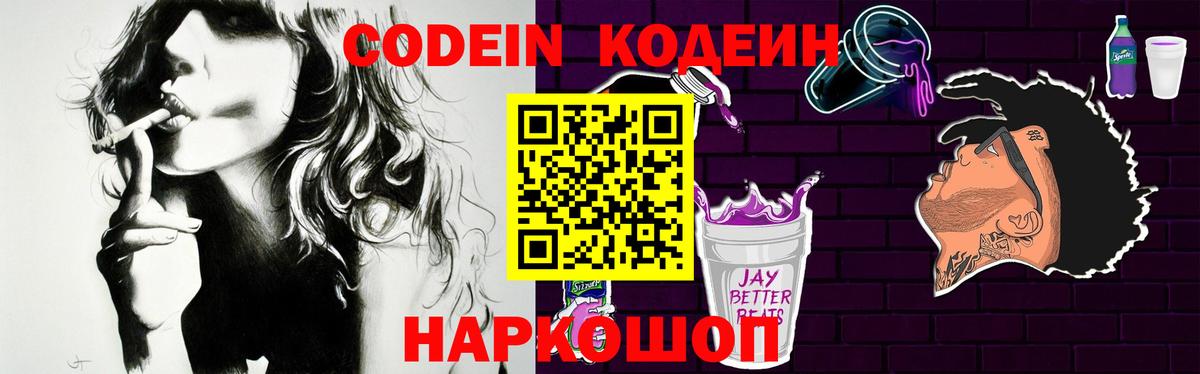 Кодеиновый сироп Lean напиток Lean (лин)  Кодеин Purple Drank  Севастополь  Вход с VPN 