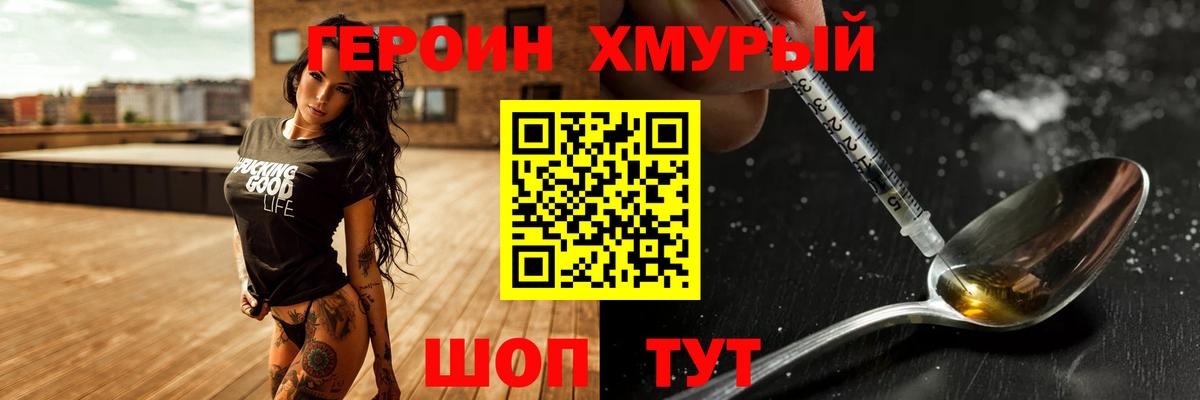 Героин герыч Севастополь