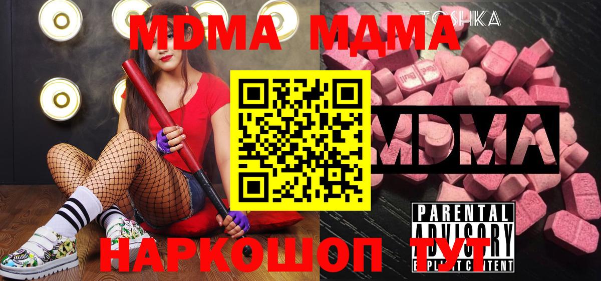 МДМА VHQ  Вход с VPN  MDMA кристаллы  Севастополь 