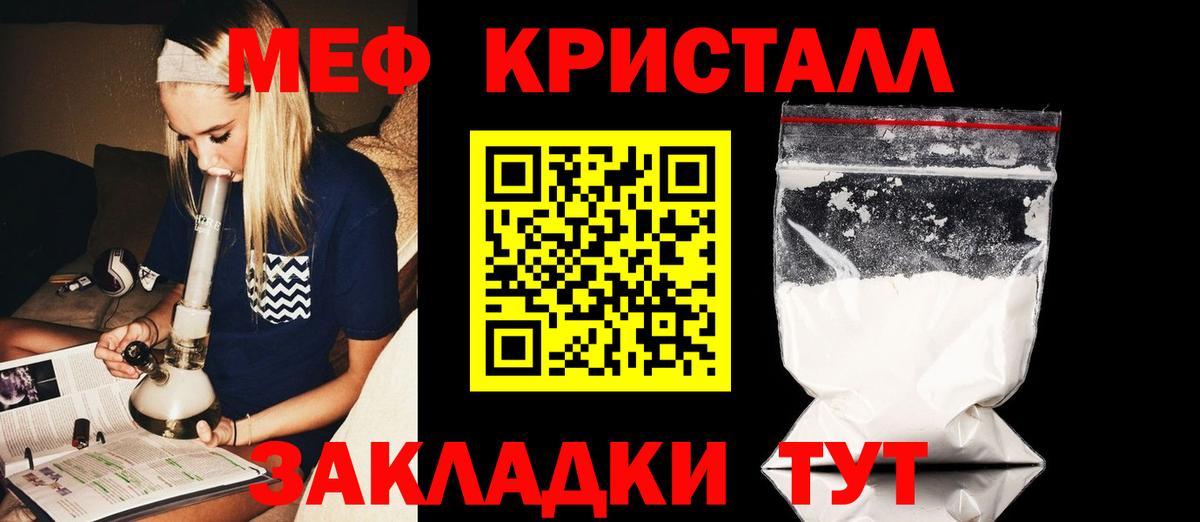 Меф кристаллы Севастополь
