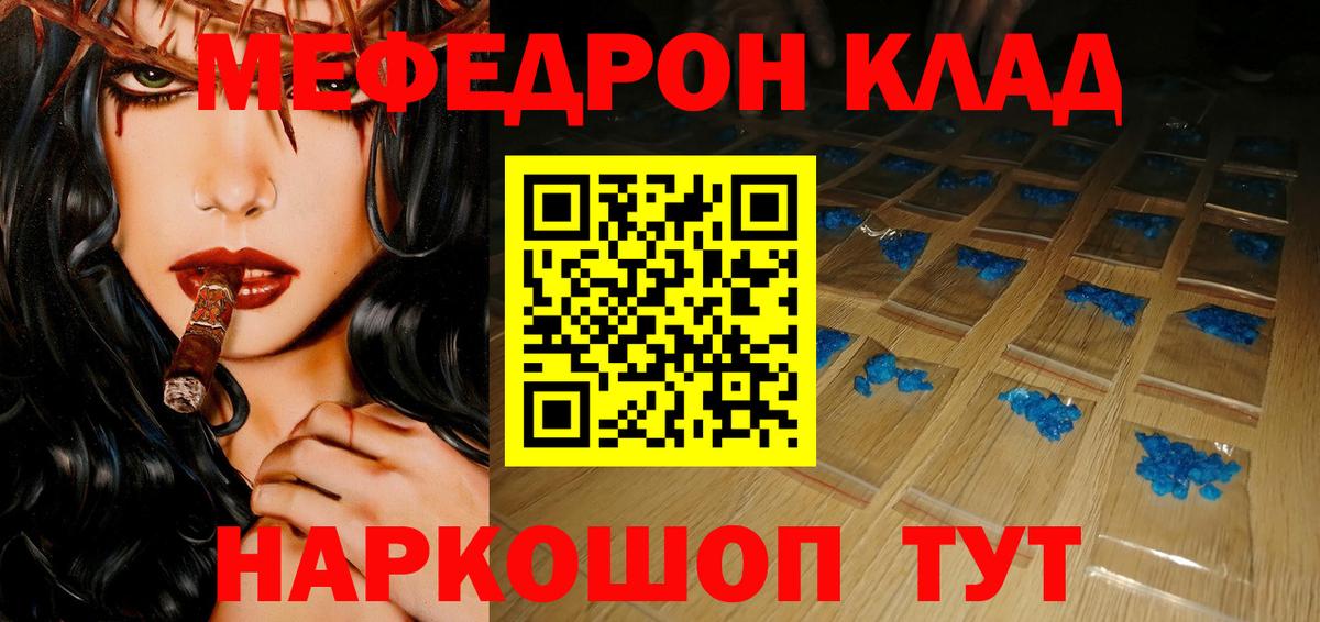 Меф кристаллы  Мефедрон mephedrone  Мефедрон  Севастополь  Вход с VPN 