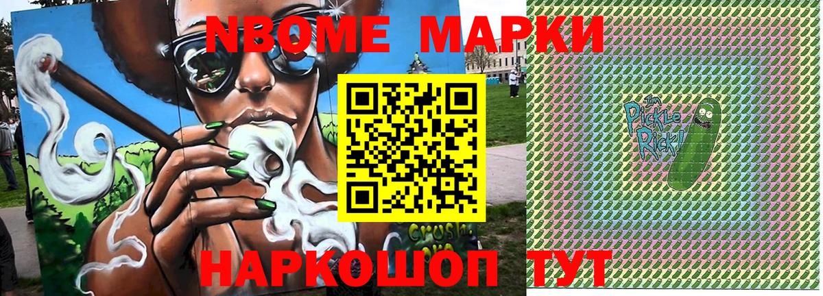 Марки NBOMe 1500мкг Севастополь