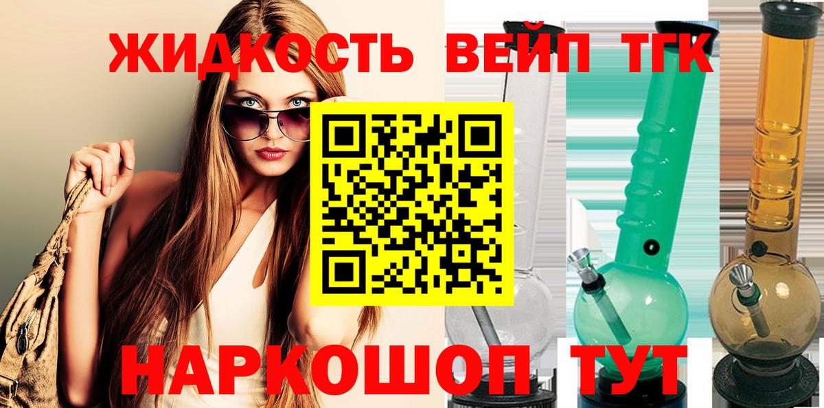 ТГК жижа Севастополь